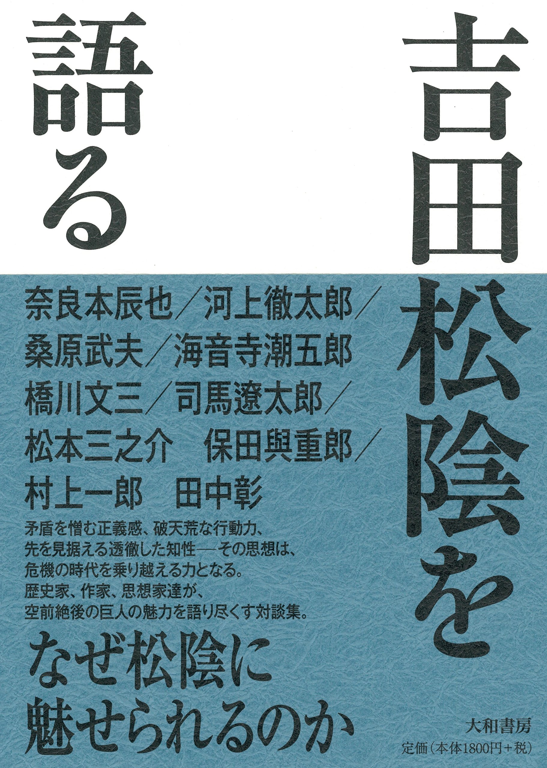 大和書房刊行　吉田松陰遺墨帖　解説書・箱付　N　7645C 吉田松陰全集 第六巻 - 株式会社 大和書房 生活実用書を中心に発行。