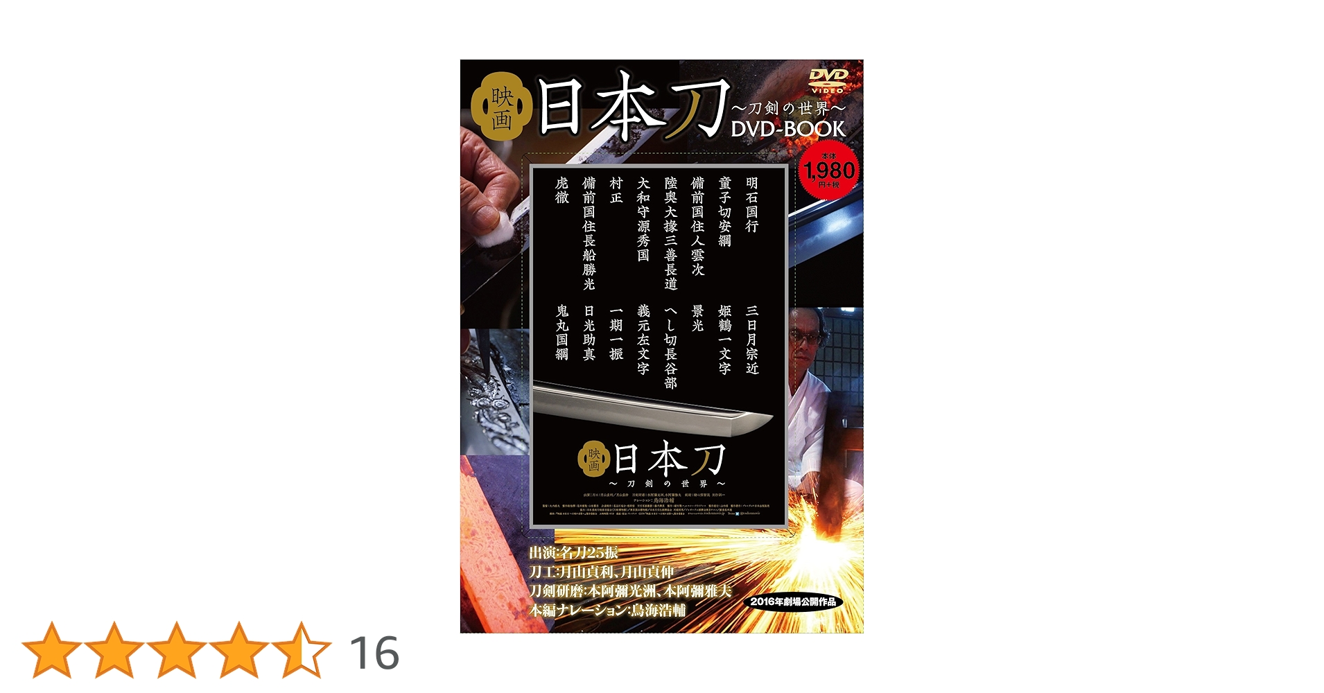 週刊日本刀　デアゴスティーニ　＋映画日本刀DVD 週刊日本刀 デアゴスティーニ ＋映画日本刀DVD 週刊日本刀