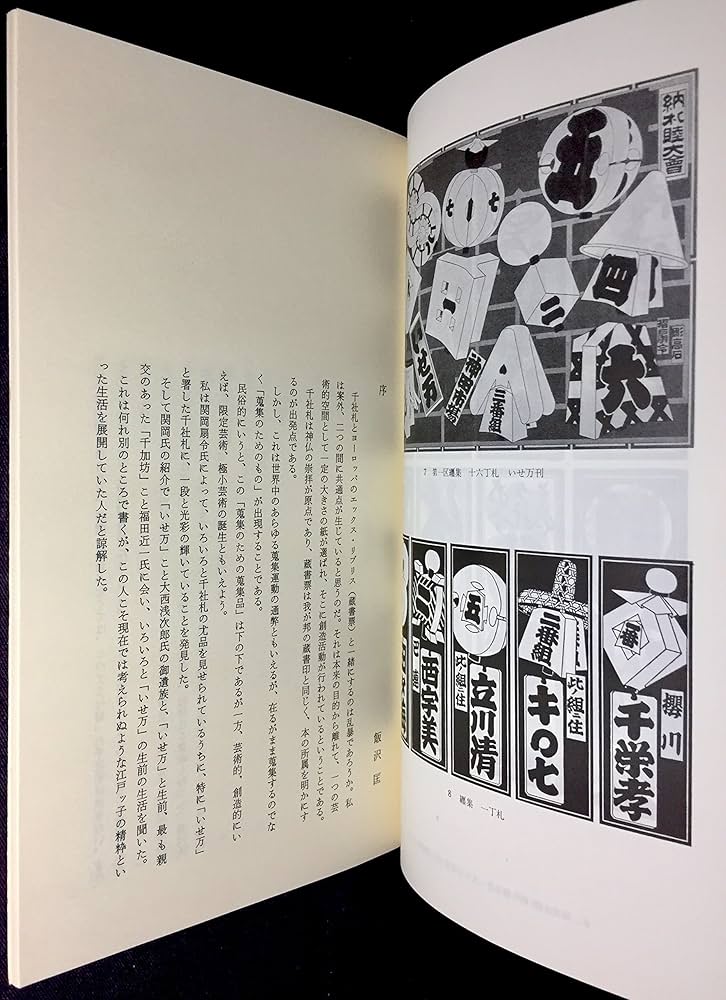 納札 千社札 限定700部 限定本 希少 レア コレクターズ 古本 古書 納札 千社札 限定700部 限定本 希少 レア コレクターズ 古本