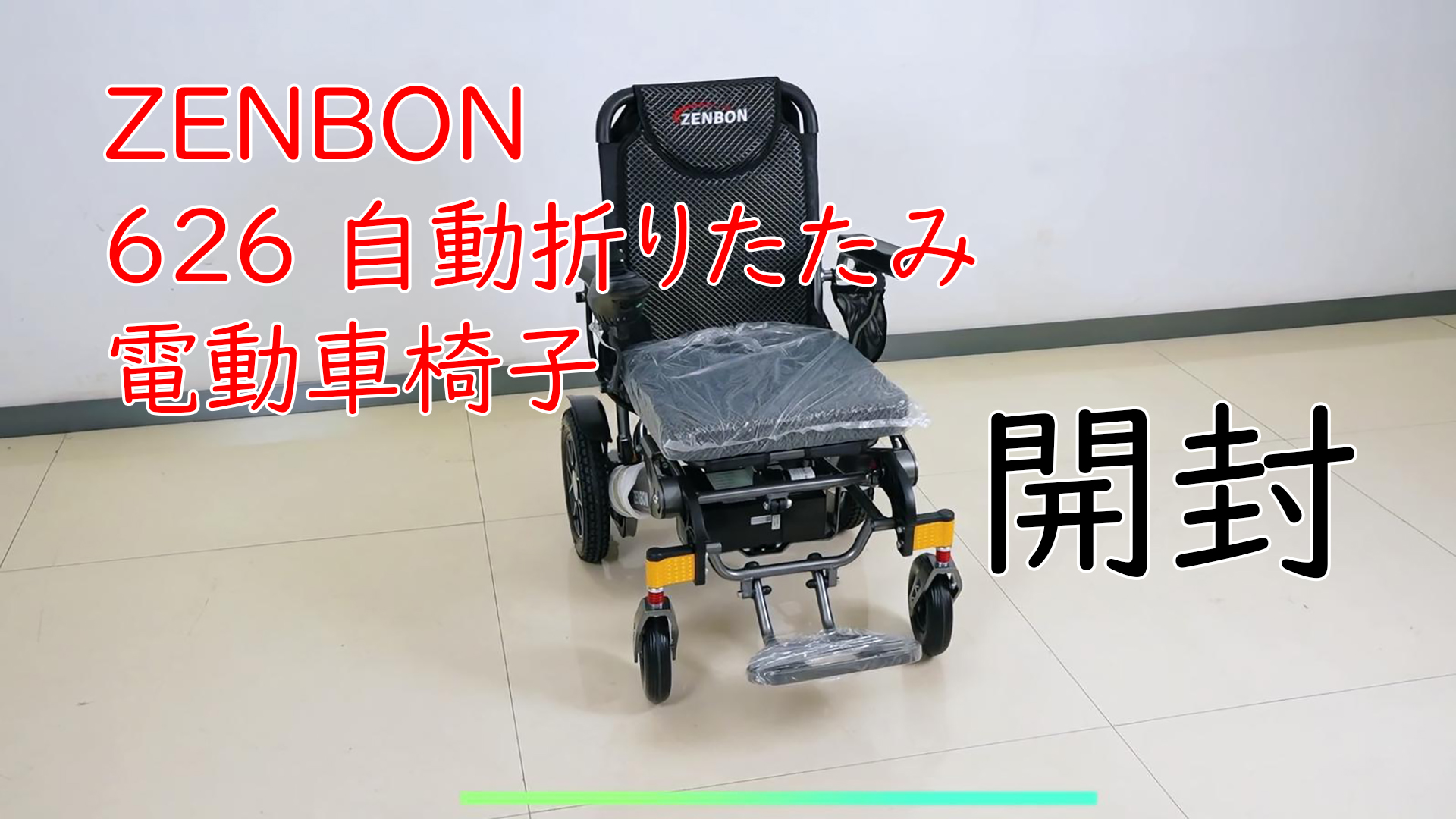 Amazon | ZENBON 車椅子 電動 電動車いす 30km長距離走行 軽量 折畳み