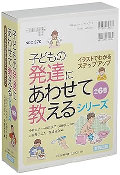 Amazon.co.jp: 子どもの発達にあわせて教えるシリ-ズ(全6巻