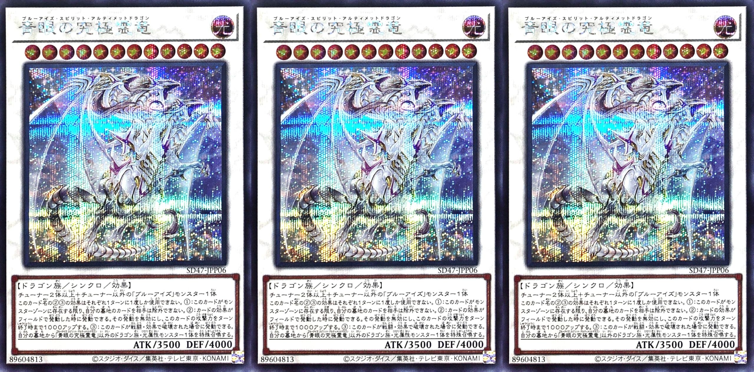 青眼の究極霊竜 ブルーアイズスピリットアルティメットドラゴン 25th