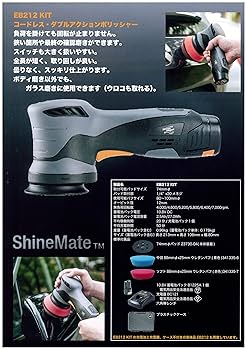 シャインメート　コードレスダブルアクションポリッシャー　EB212 KIT Amazon | シャインメイト コードレス ミニ ダブルアクション