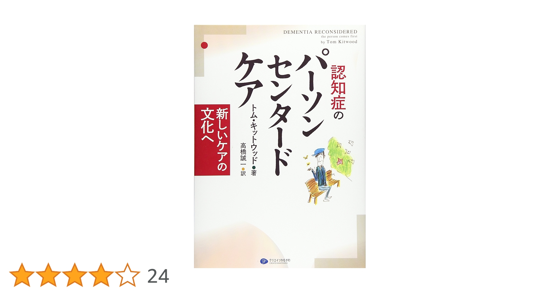 実践認知症ケア 2 商品詳細ページ | メディカルブックセンター