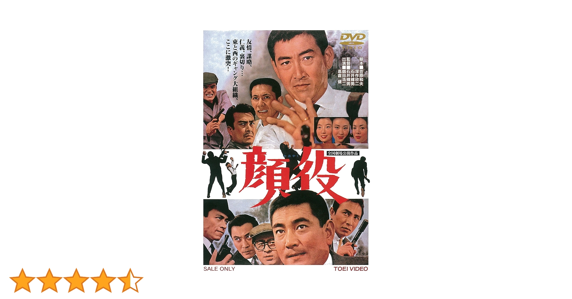 高倉健 映画 花と嵐とギャング DVD 鶴田浩二 東映 Amazon.co.jp: 花と嵐とギャング [DVD] : 高倉健, 江原真二郎
