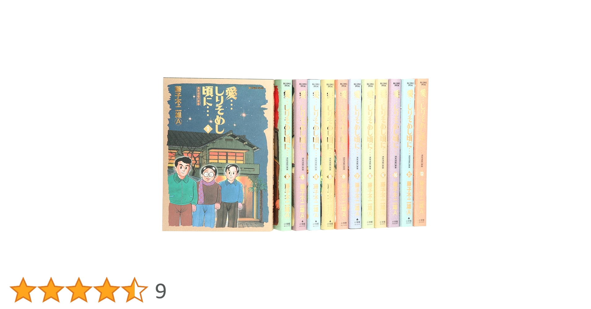 愛…しりそめし頃に… コミック 全12巻完結セット　藤子不二雄A Amazon.co.jp: 愛…しりそめし頃に… コミック 全12巻完結セット