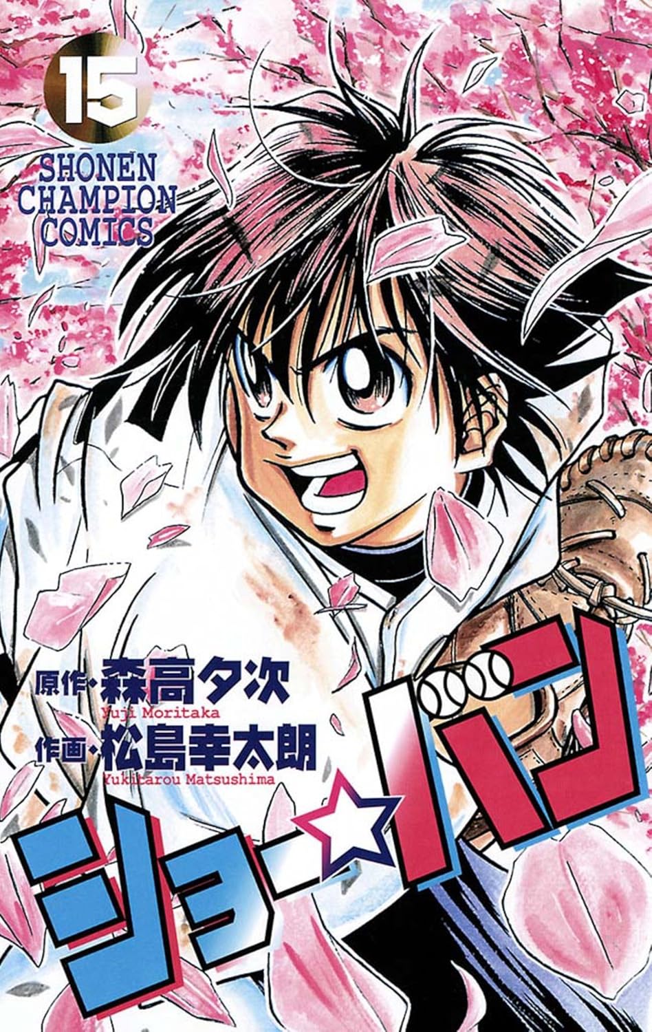 ショー☆バン 15-4326304