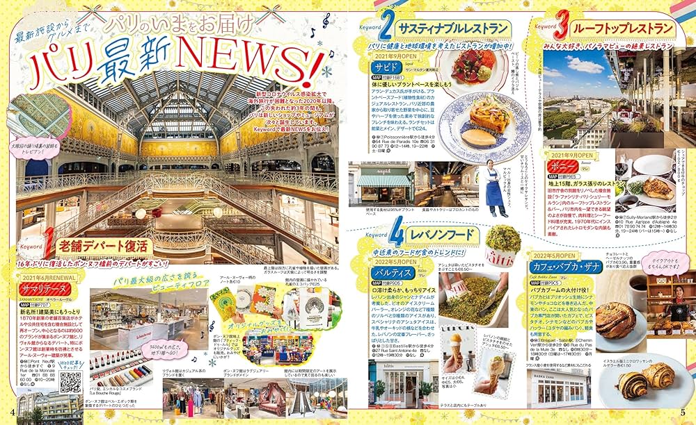 るるぶ パリ 6号 るるぶフランス（2025年版） | JTB