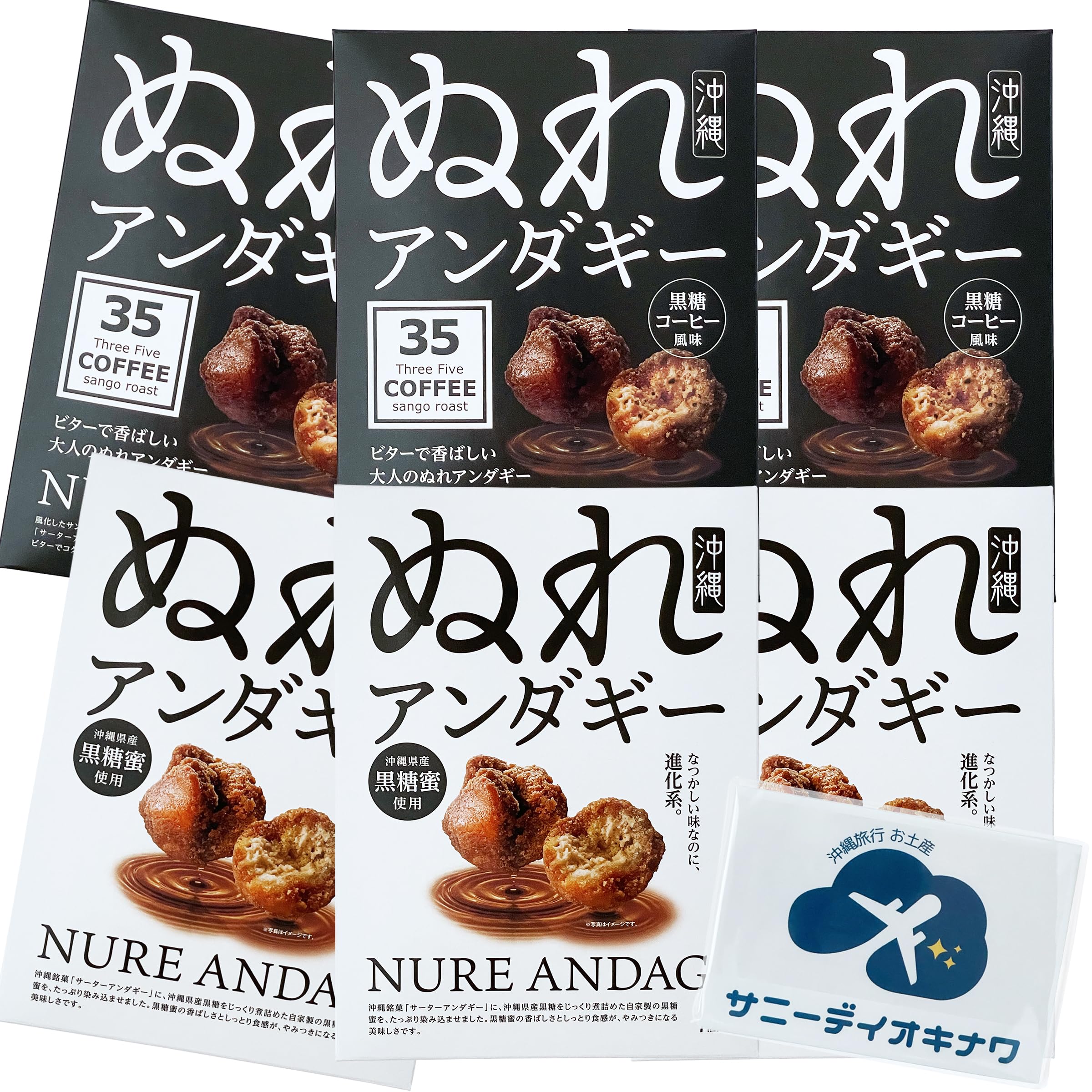 Amazon.co.jp: 沖縄ぬれアンダギー 黒糖蜜 35COFFEE 小箱(7個入) 6箱