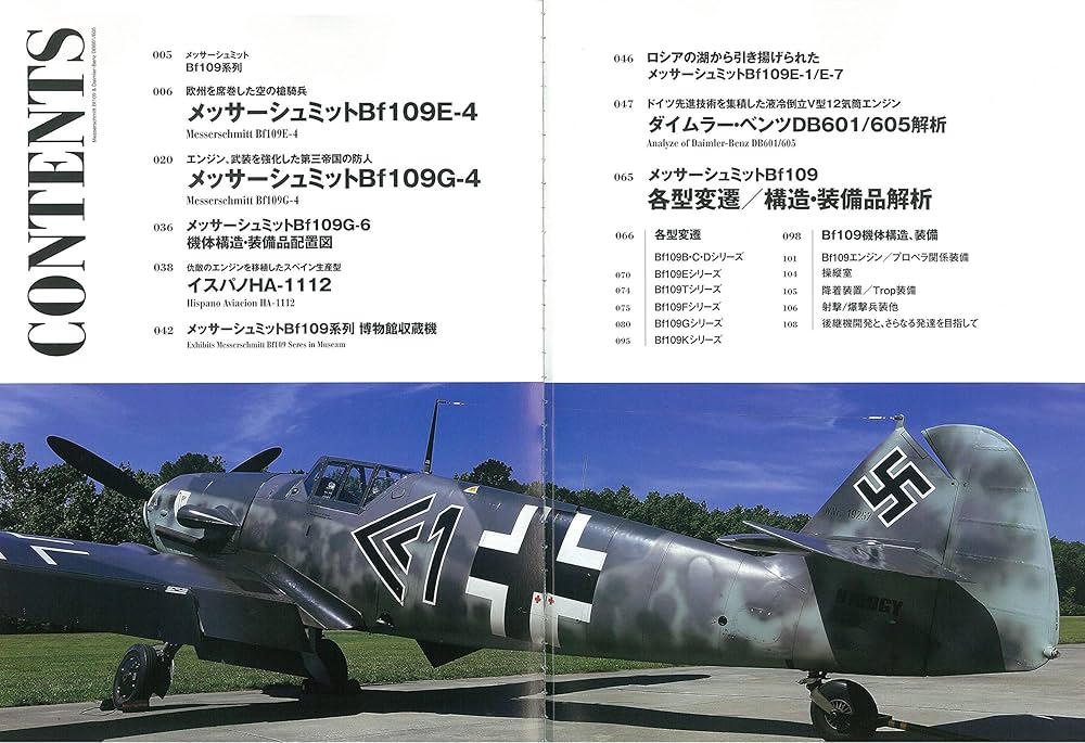 メッサーシュミットBf109＆DB601/605 (エイムック 4419 第二次