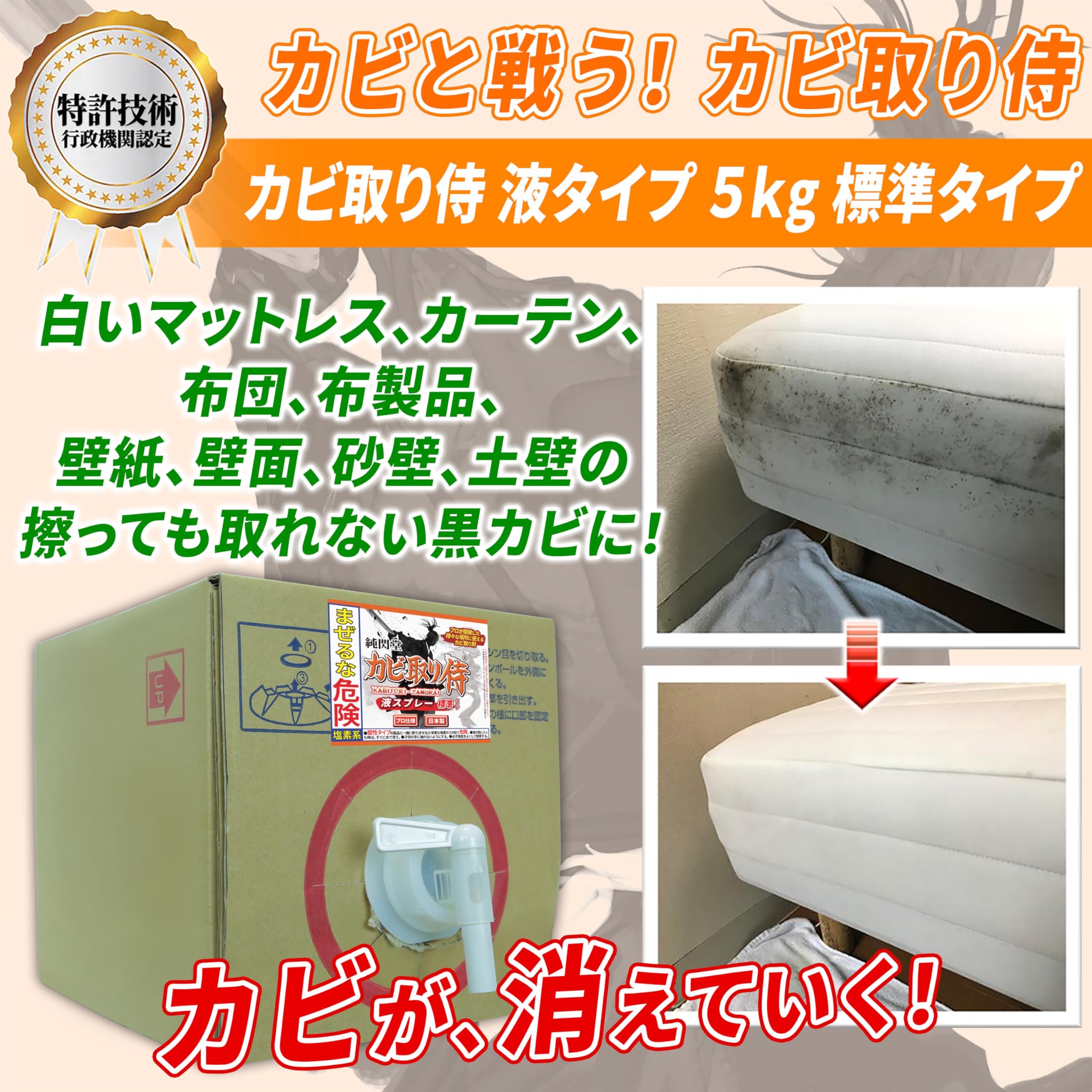 Amazon.co.jp: カビ取り侍 液タイプ 5kg 標準タイプ 大容量 白い 