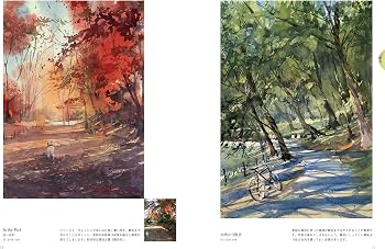 水彩風景 シーン別でわかる手順百科 基本からプロの秘密のテクニック