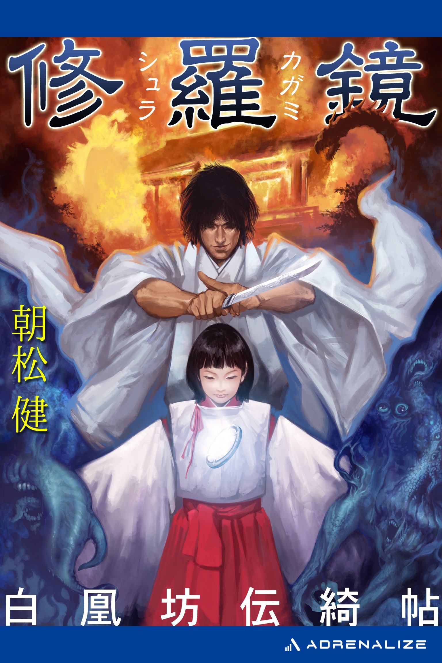 中古】 幻獣戦記 ユニコーン作戦/中央公論新社/朝松健