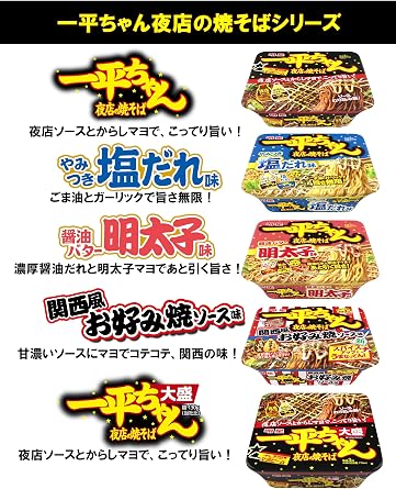 Meisho Ippeichan Night Shop Yakisoba Large 12 pieces, cup noodle, irresistible savory aroma!, with mustard mayo, 175g