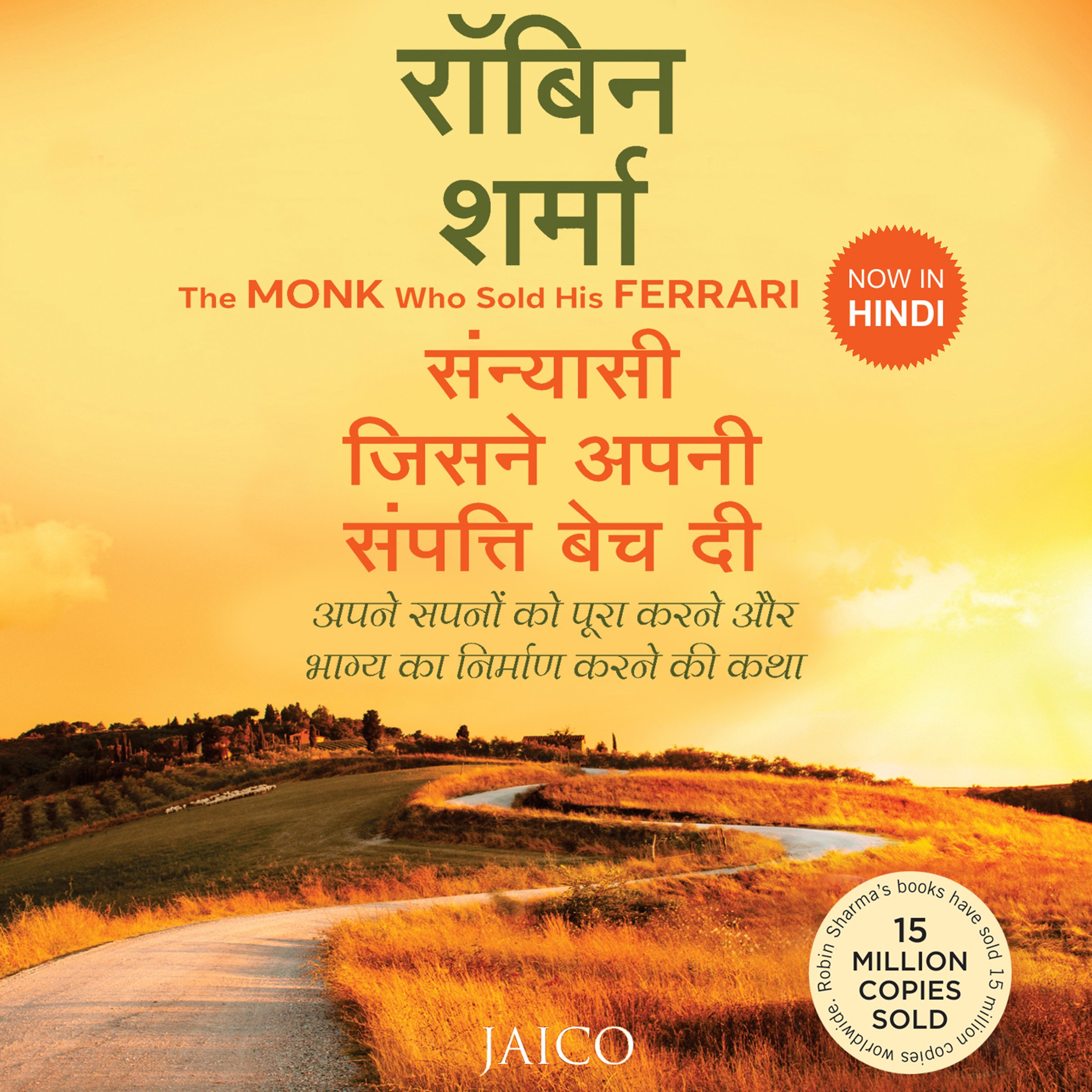 The Monk Who Sold His Ferrari (Hindi Edition): A Fable About Fulfilling Your Dreams and Reaching Your Destiny