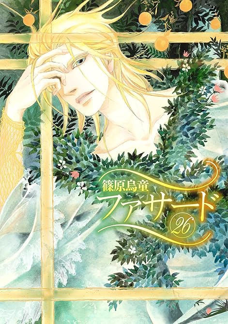 『ファサード(26)』の表紙イラスト 電子書籍 漫画