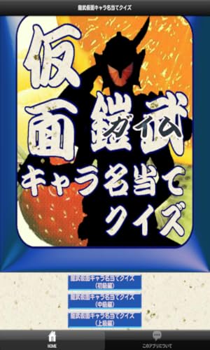 Gaim Kamen character name quiz