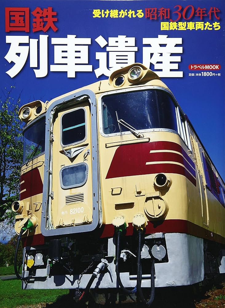国鉄編集　トラベルフォトニュース　昭和30年5月〜32年1月　18号分 716pGFEdG-L._UF350,350_QL50_.jpg