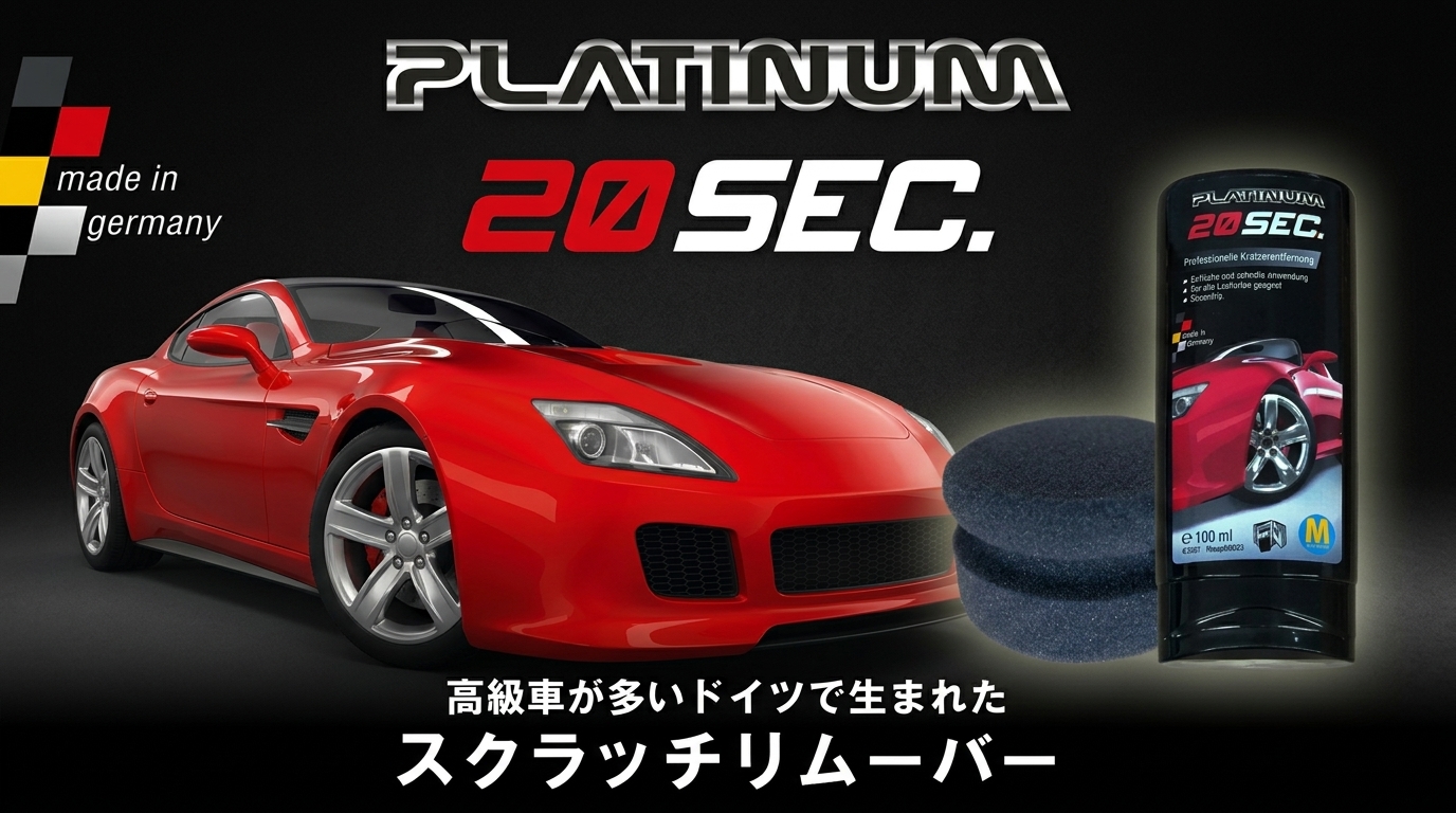 Amazon.co.jp: 【公式】 Platinum 20sec. ドイツ製 プラチナム傷隠し
