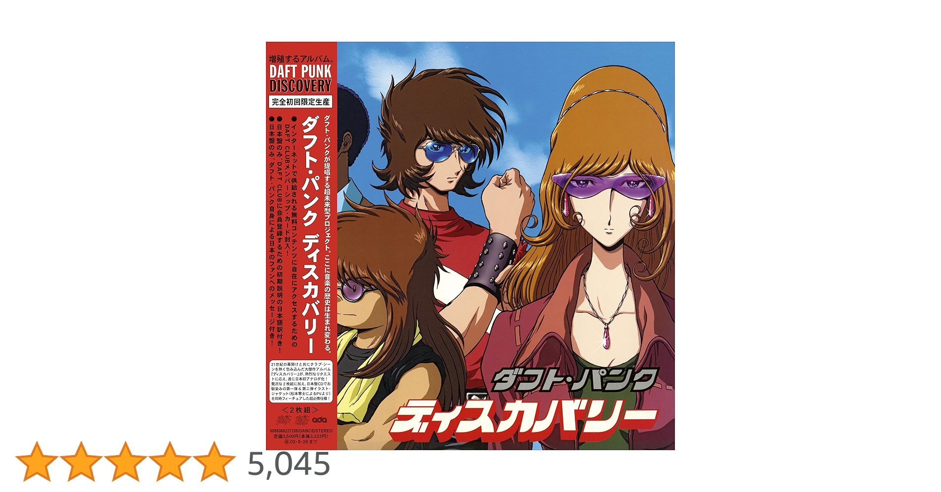 Amazon | DISCOVERY : INTERSTELLA 5555 EDITION [2LP BLACK VINYL Amazon | DISCOVERY : INTERSTELLA 5555 EDITION [2LP BLACK VINYL