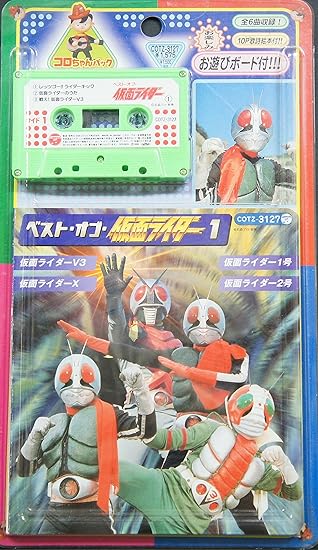 Amazon ベスト オブ 仮面ライダー1 コロちゃんパック テレビ主題歌 藤浩一 宮内洋 子門真人 水木一郎 メール ハーモニー スウィンガーズ コロムビアゆりかご会 アニメ ミュージック