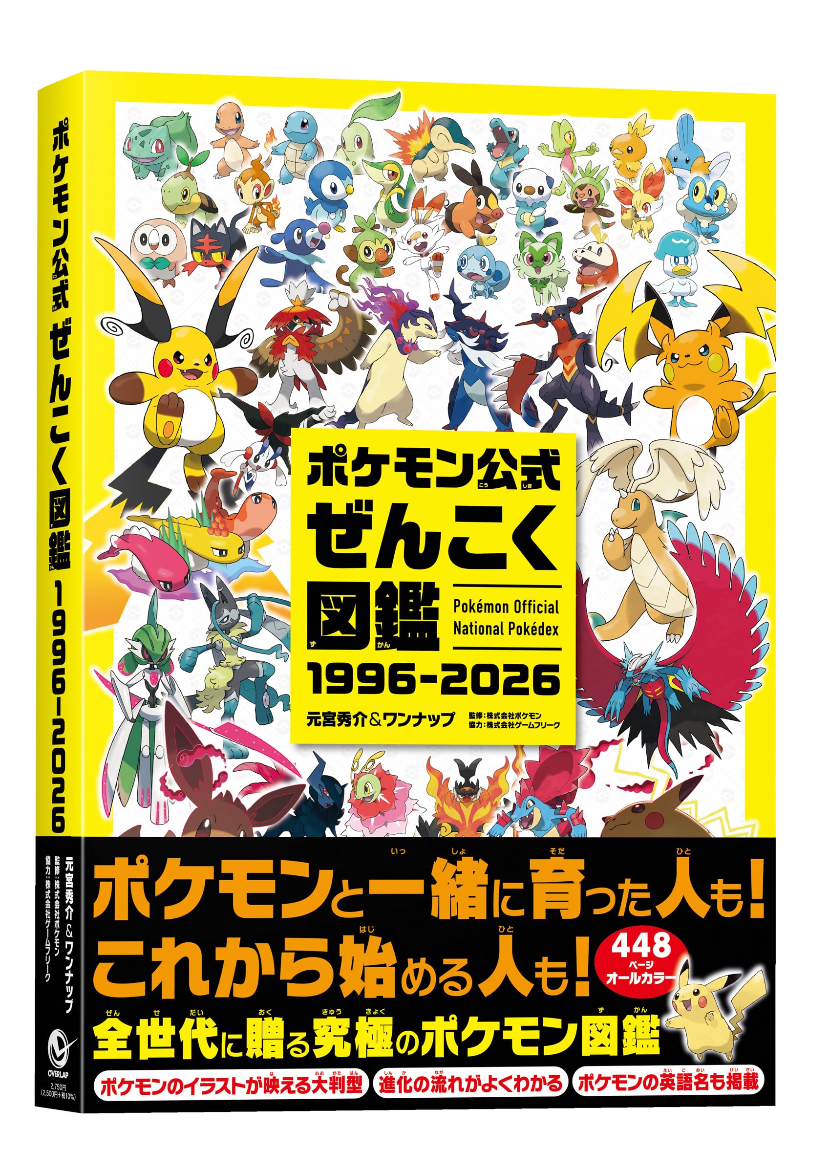 Amazon.co.jp: ポケモン公式ぜんこく図鑑 1996-2026 : 元宮秀介