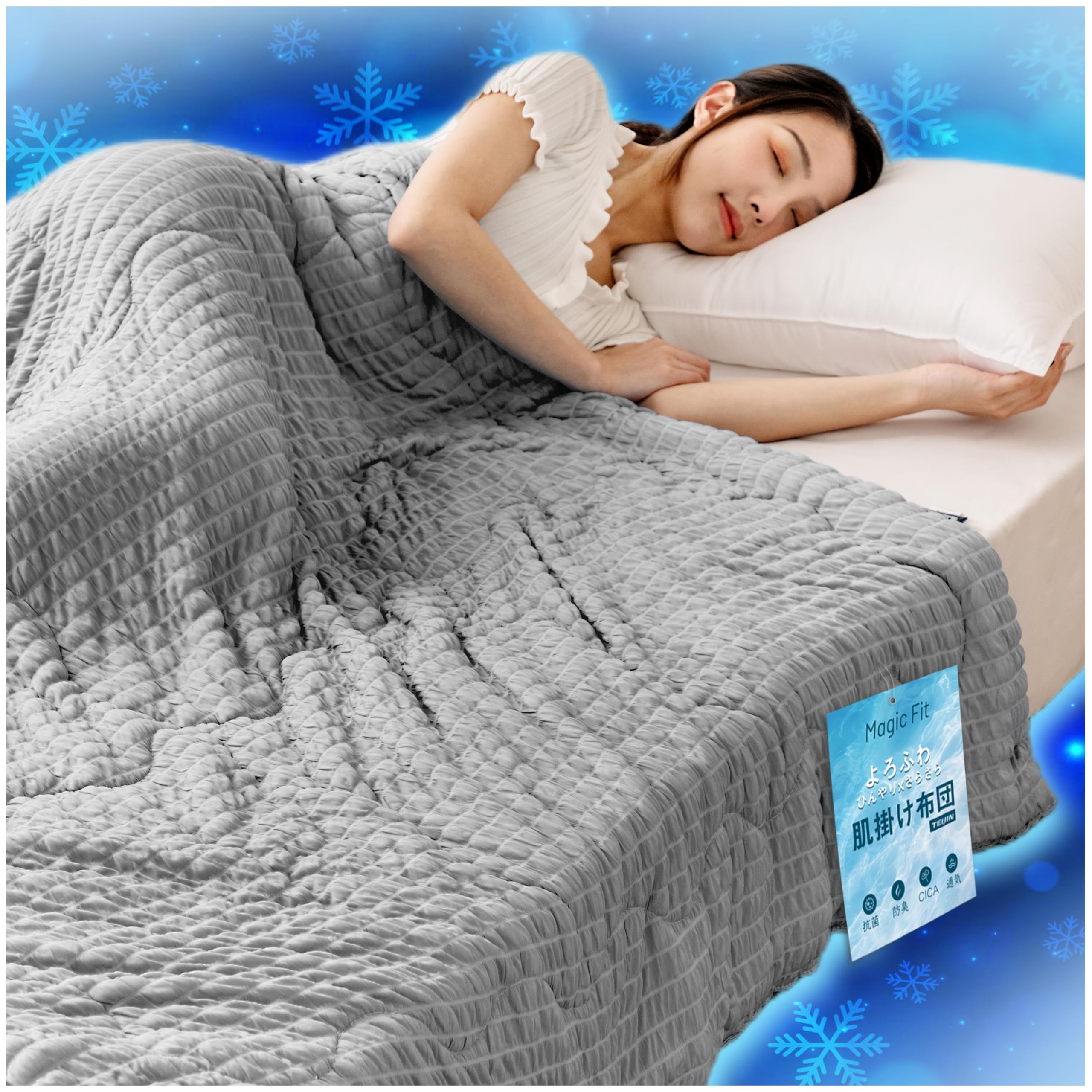 Amazon｜【冷感くしゅくしゅ 癒しなふわもち感】夏用掛け布団 冷感かけ