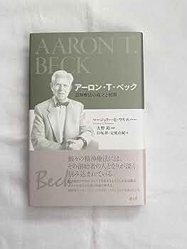 Beck & Beckの認知行動療法ライブセッション DVD+BOOK Beck&Beckの認知行動療法ライブセッション | Aaron T