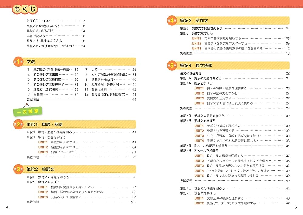 英検3級総合対策教本 改訂版 英単語本 英検3級総合対策教本 3訂版 | 旺文社
