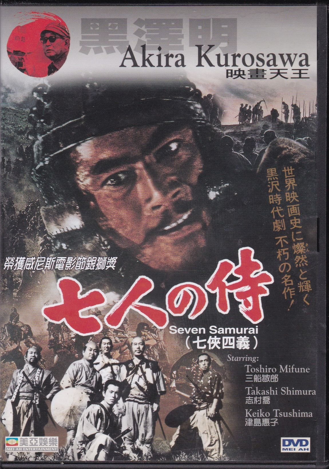 Seven Samurai (Asia Release) [DVD]