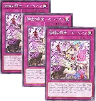 Amazon.co.jp: 遊戯 カード (3枚セット) LEDE-JP075 微睡の罪宝