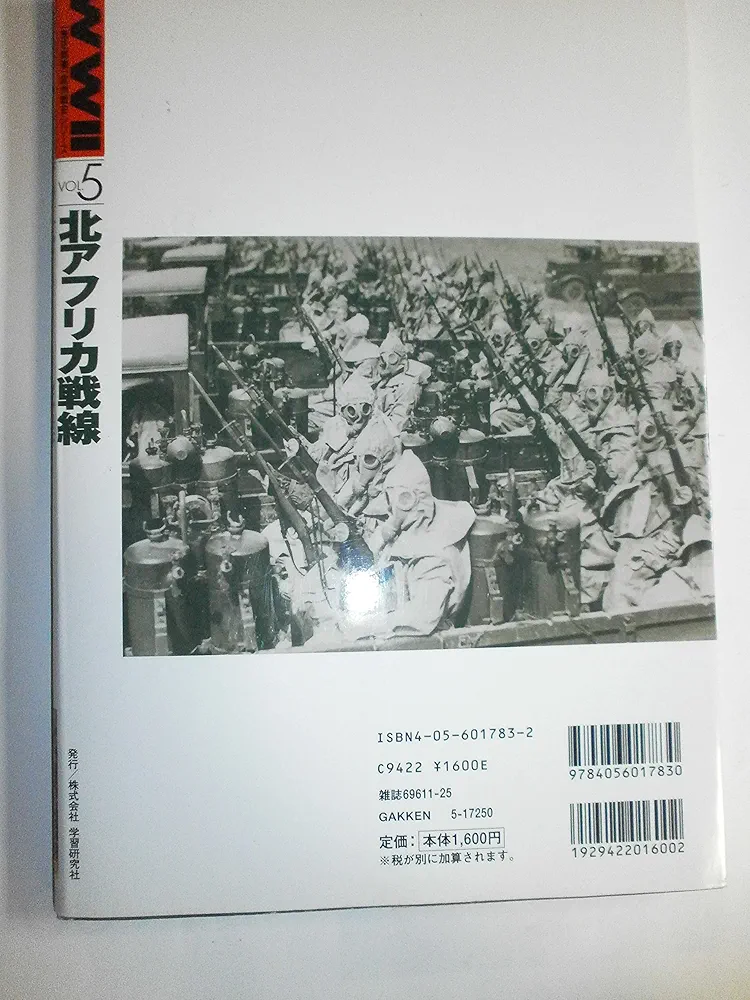 北アフリカ戦線 (歴史群像 第2次大戦欧州戦史シリーズ Vol. 5