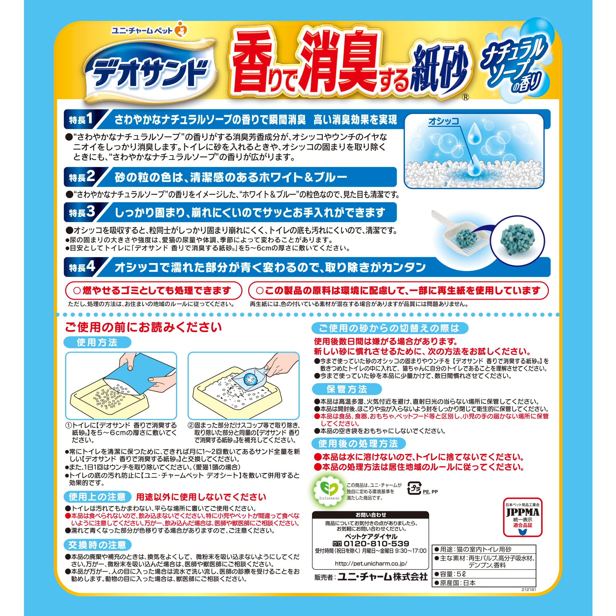 Amazon | 【しっかり固まる】デオサンド 香りで消臭する紙砂