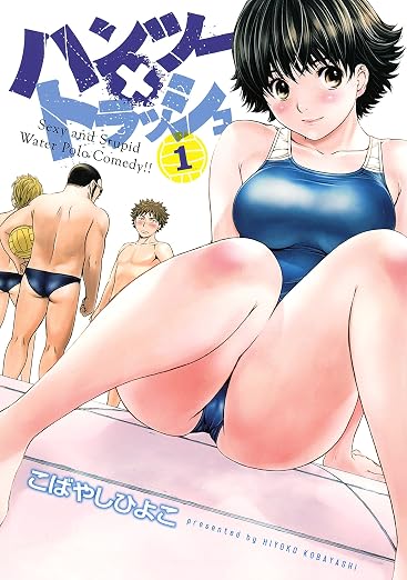 ハンツー×トラッシュ 1巻