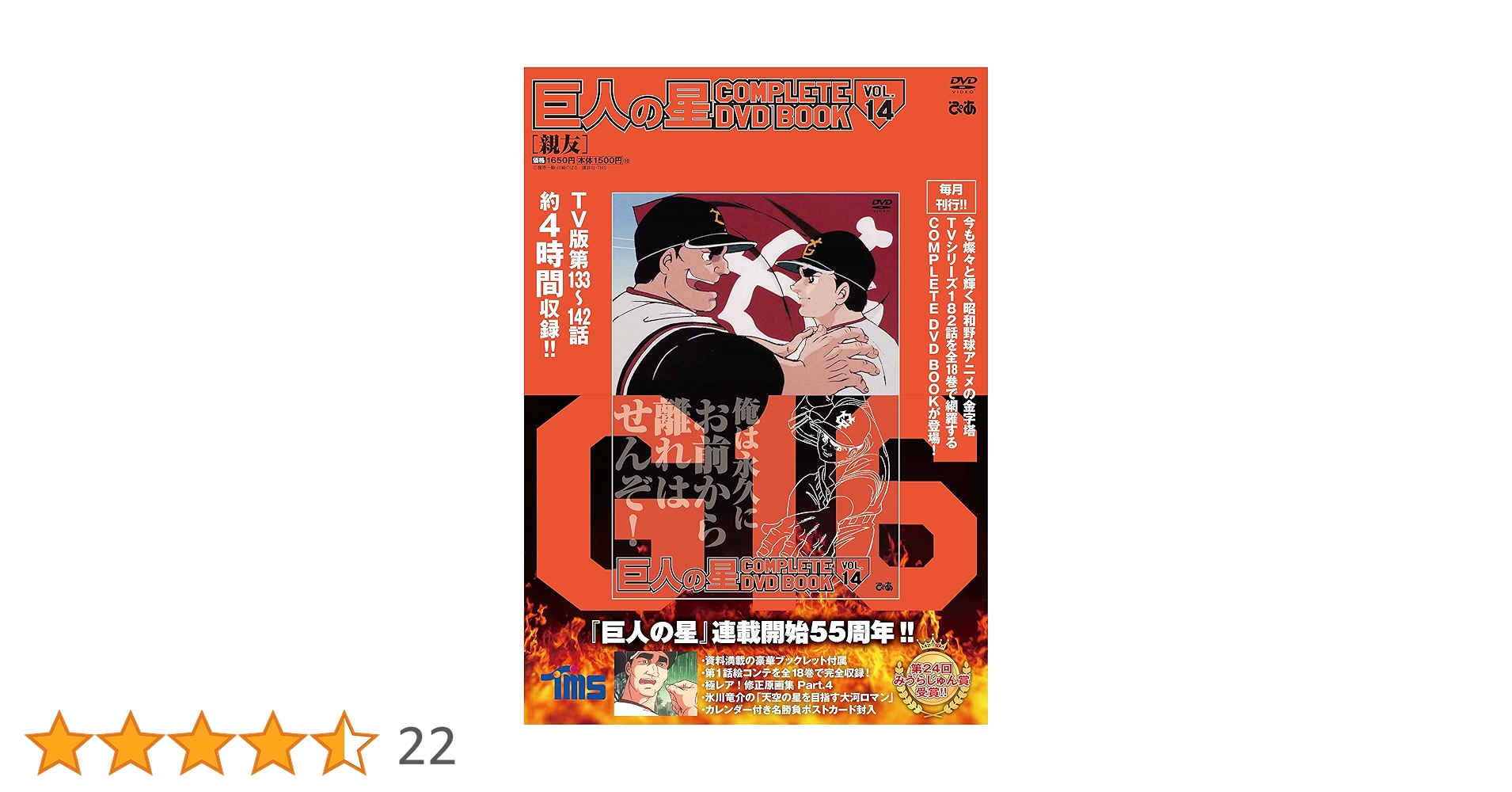 巨人の星 COMPLETE DVD BOOK vol.14 () |本 | 通販 | Amazon