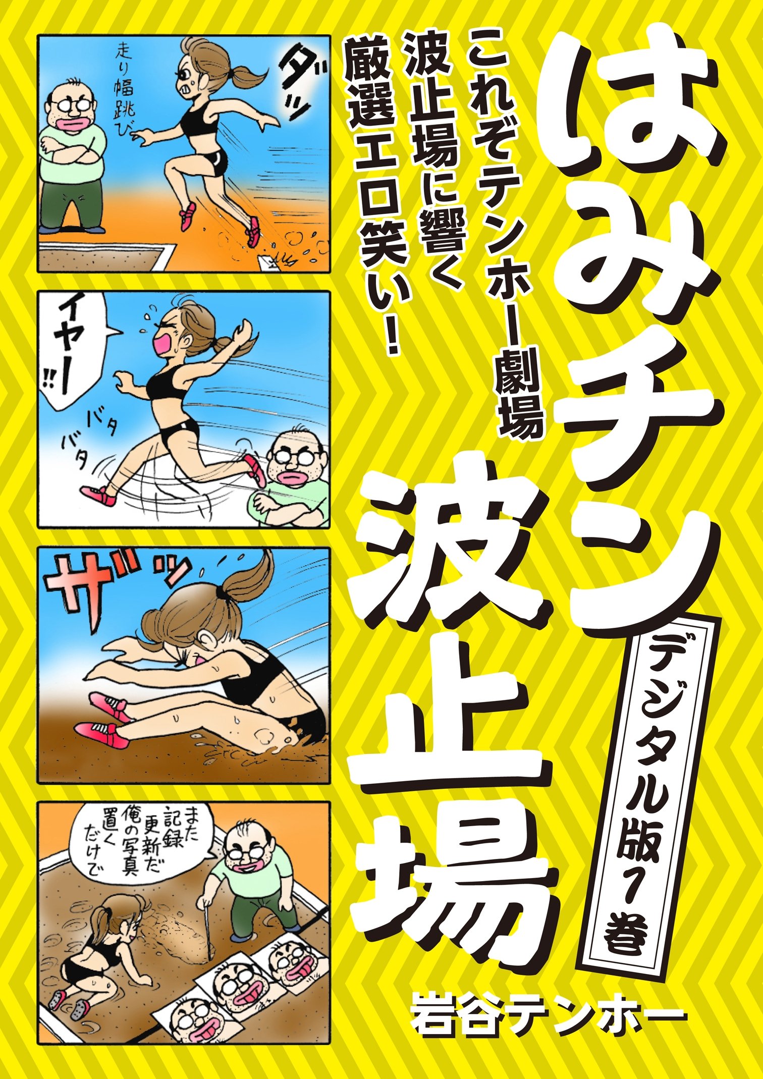 岩谷テンホー シリーズ　セット販売　限定価格　希少　レア　お買い得　全21巻 Amazon.co.jp: 岩谷 テンホー: 本、バイオグラフィー、最新アップデート