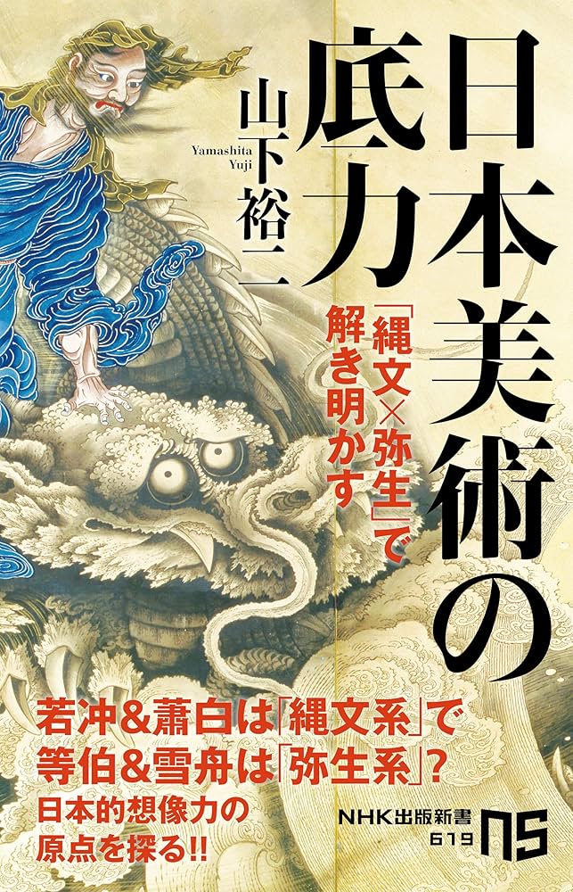 日本美術をひらく 山下裕二論考集成/小学館/山下裕二（単行本） 日本美術をひらく: 山下裕二論考集成 | 山下 裕二 |本 | 通販
