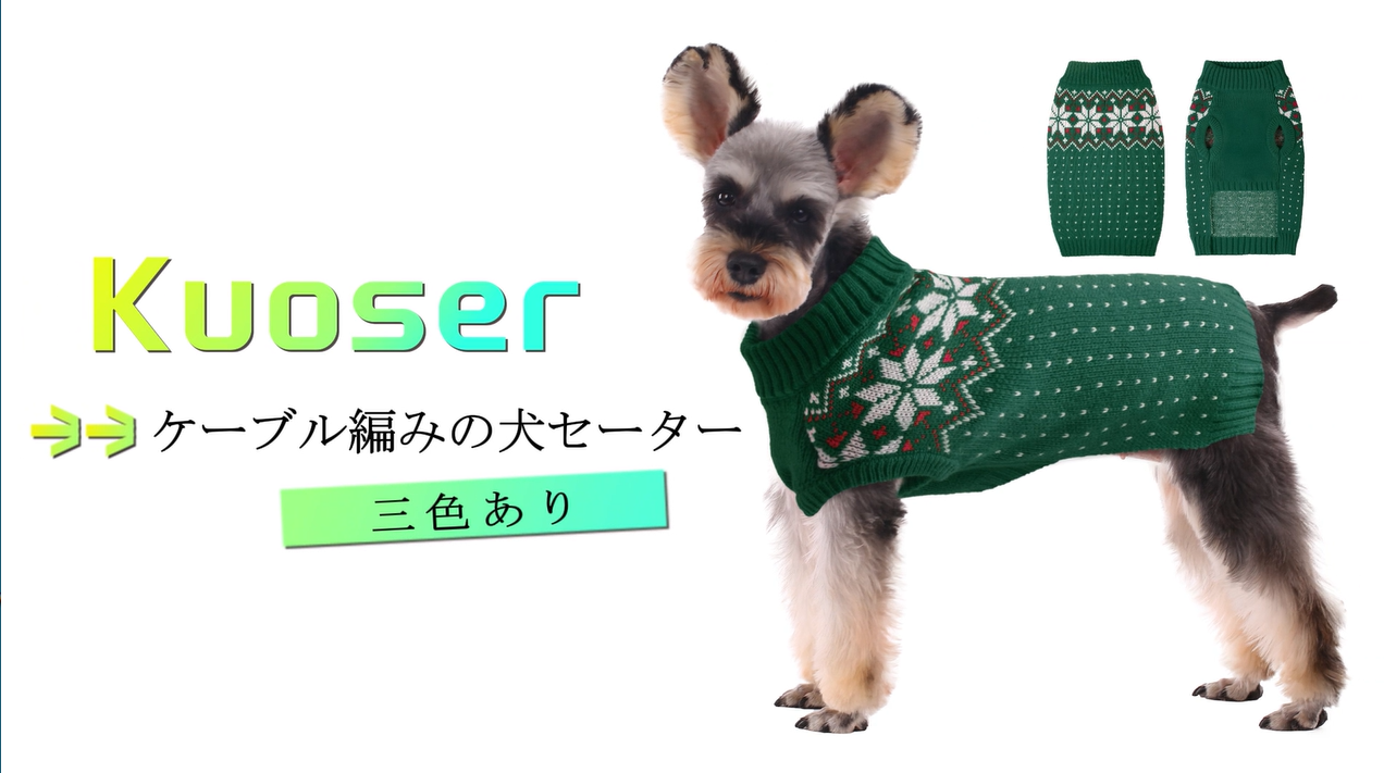 Amazon | Kuoser 犬服 秋冬 犬のセーター、猫服 小型犬 服 中型