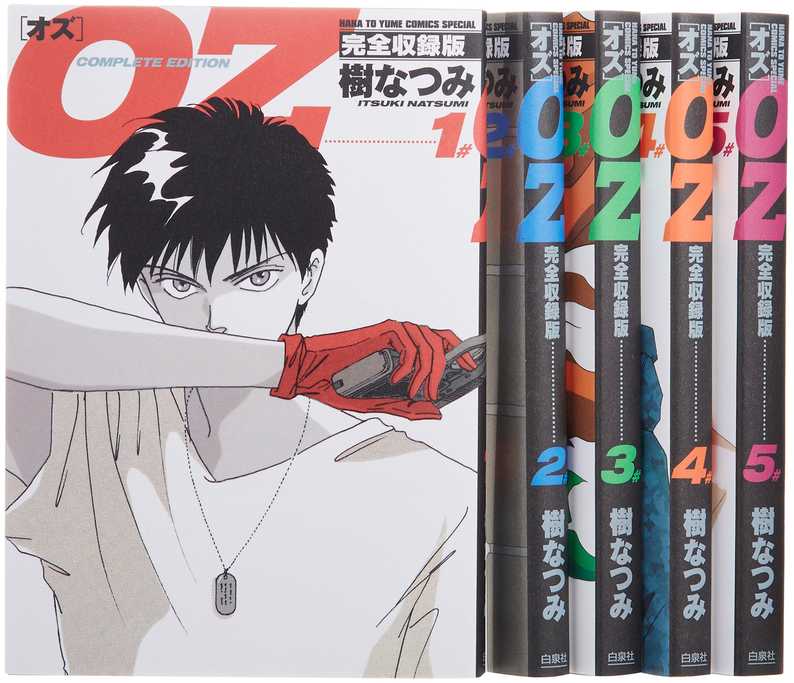 OZ―完全収録版 (5#) (花とゆめCOMICSスペシャル)