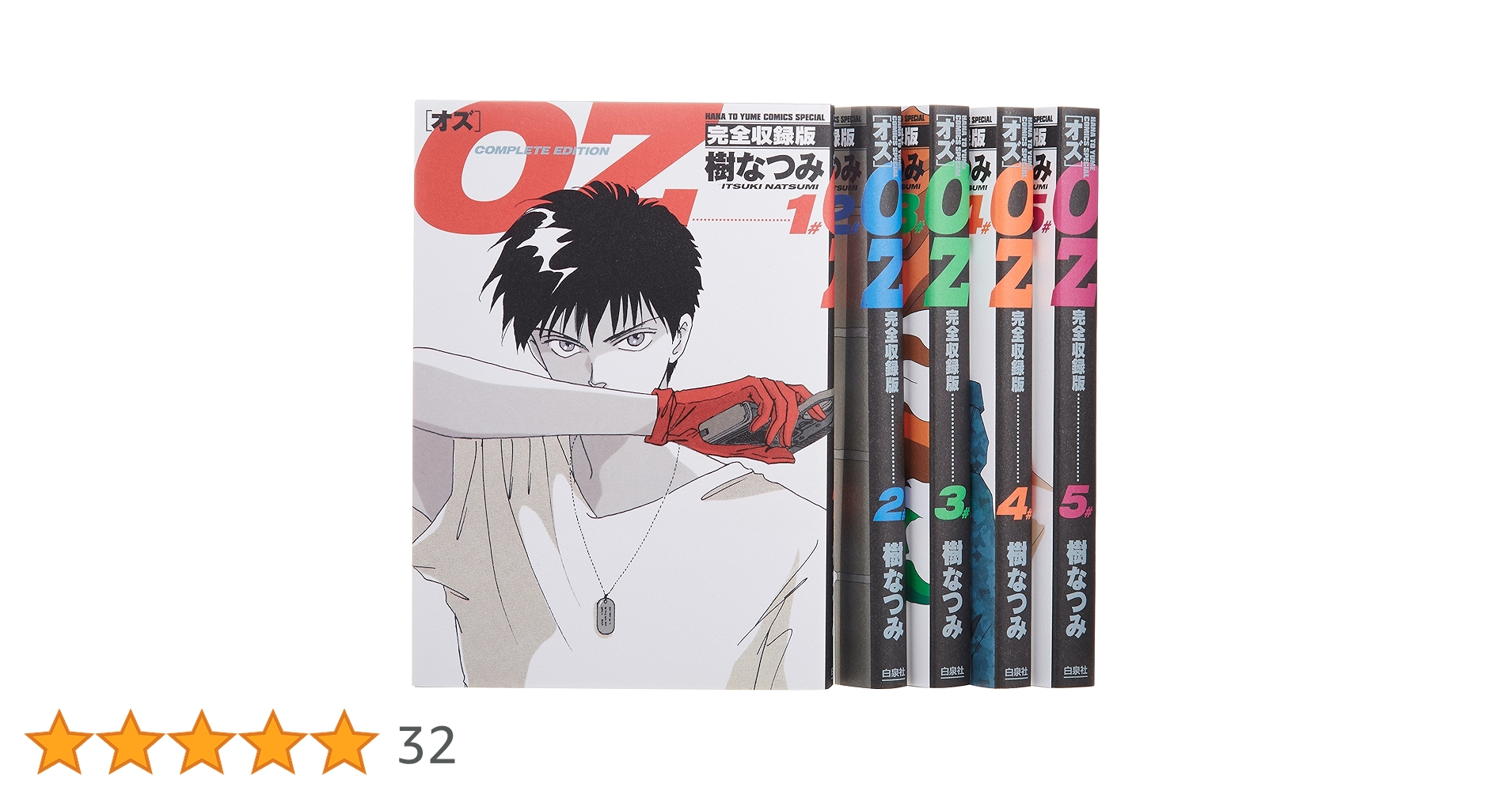 【全巻初版】雪人　全5巻セット　全巻セット コミック】雪人 YUKITO(全5巻)セット | 全巻セットまとめ買い