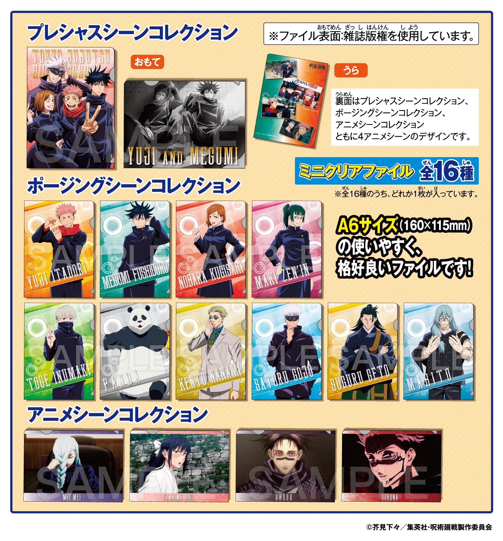 呪術廻戦　非売品 特製チェンジングクリアファイル 呪術廻戦 当選品 特製チェンジングクリアファイル ミニクリア