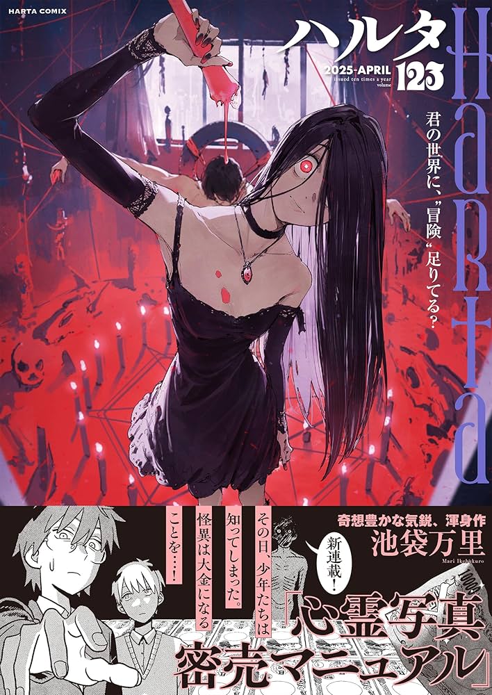 ●ハルタ volume 41 ●ハルタ 2017年 2月号 ●初版・帯付き Amazon.co.jp: ハルタ 2025-AUGUST volume 126 (ハルタ