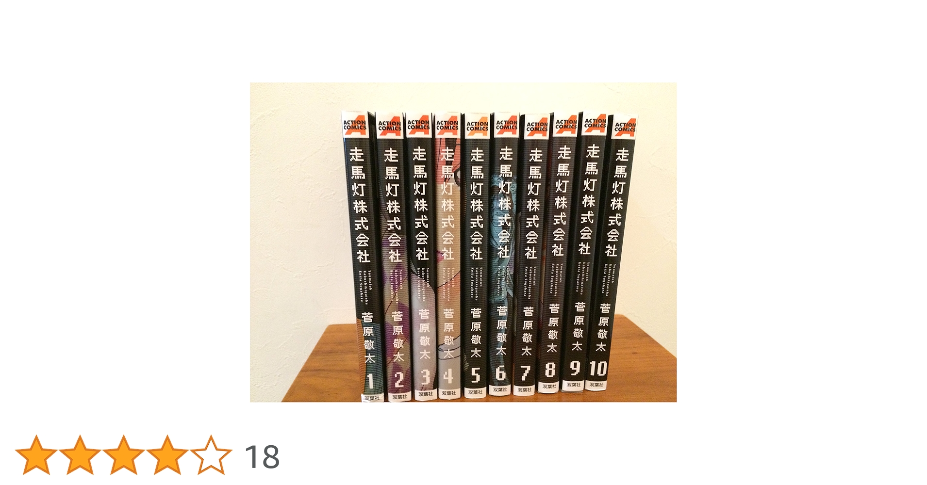 走馬灯株式会社 コミック 全10巻完結セット (アクション