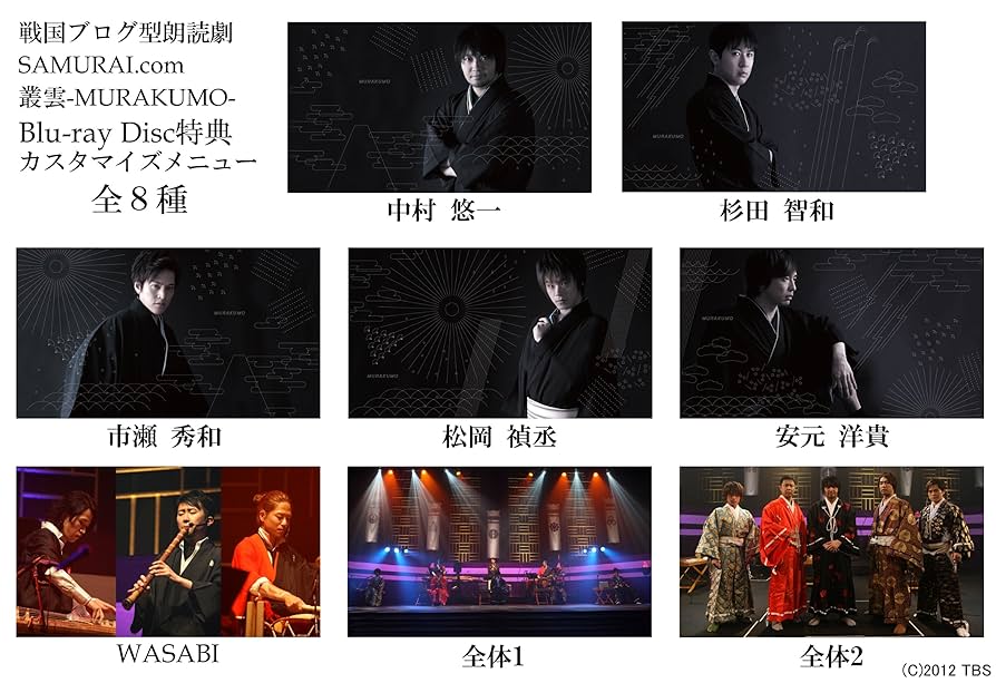 (未使用･未開封品)　戦国ブログ型朗読劇「SAMURAI.com 叢雲-MURAKUMO-」 [Blu-ray] p1m72rm Amazon.co.jp: 戦国ブログ型朗読劇「SAMURAI.com 叢雲-MURAKUMO