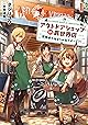 アウトドアショップin異世界店 冒険者の始まりの街でオープン!1 (アース・スターノベル)