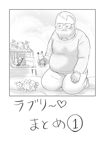 ラブリー漫画
