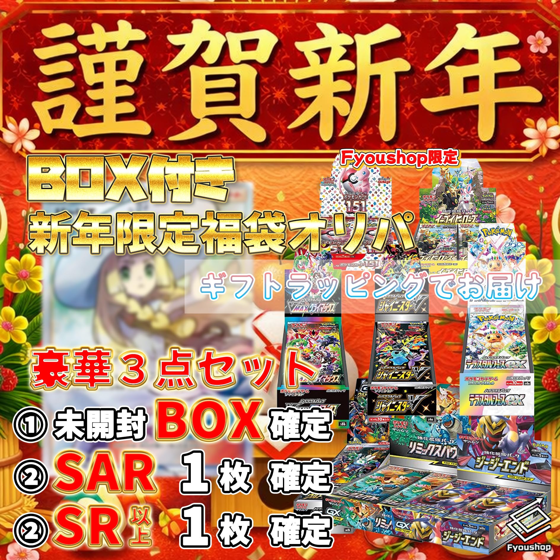 Amazon.co.jp: ポケカ オリパ BOX付き 2026 謹賀新年オリパ 【 未開封