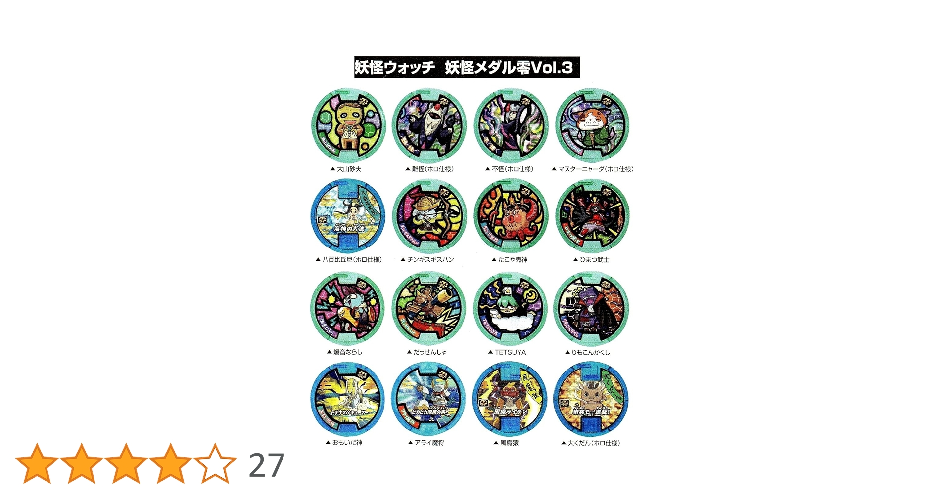 妖怪ウォッチ メダル 16枚セット 妖怪ウォッチ 妖怪メダル 16個プラスおまけ セット - メルカリ