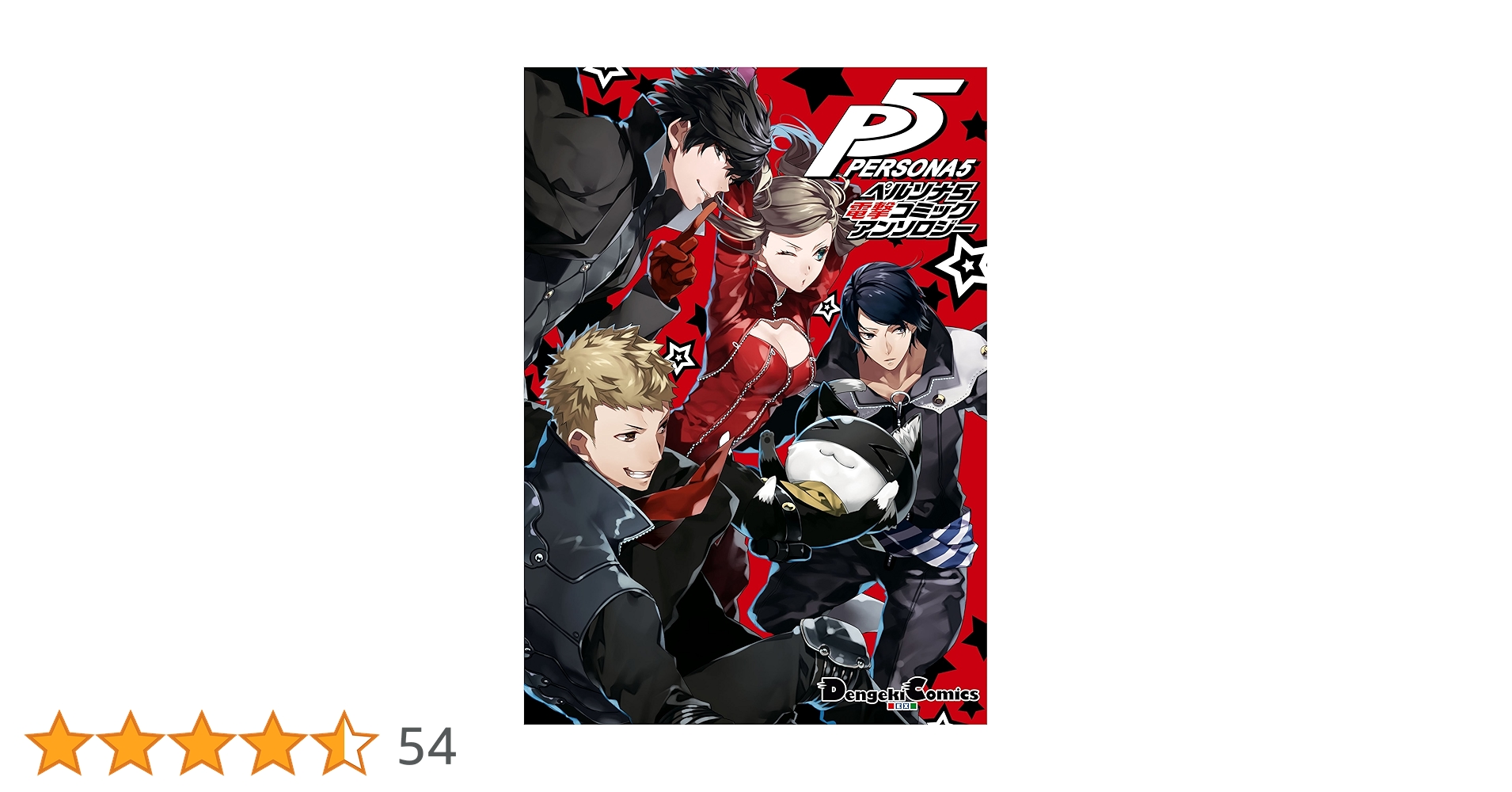 ペルソナ5 1~15巻 ＋ アンソロジー 4冊 計19冊セット ペルソナ5 1~15巻 ＋ アンソロジー 4冊 計19冊セット