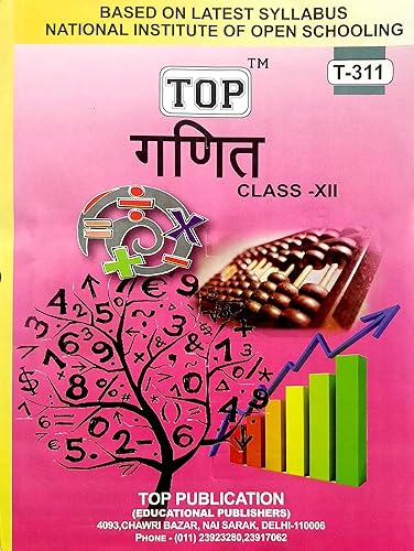 TOP NIOS 311 Ganit Class 12 Guide [Paperback] TOP Publications [Paperback] TOP Publications [Paperback] TOP Publications [Paperback] TOP Publications